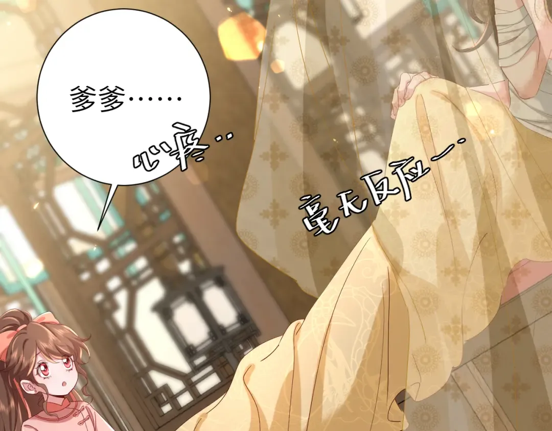 第106话 爹爹，你不记得我了吗... 第33页
