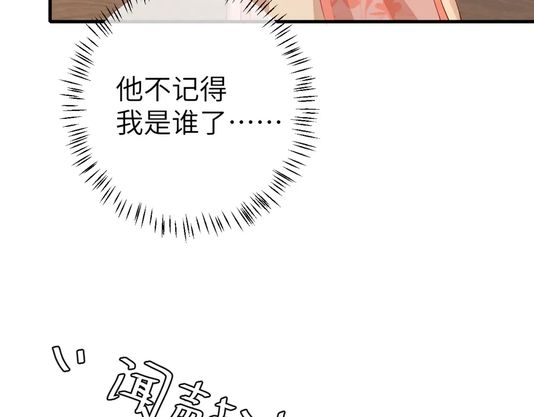 第106话 爹爹，你不记得我了吗... 第50页