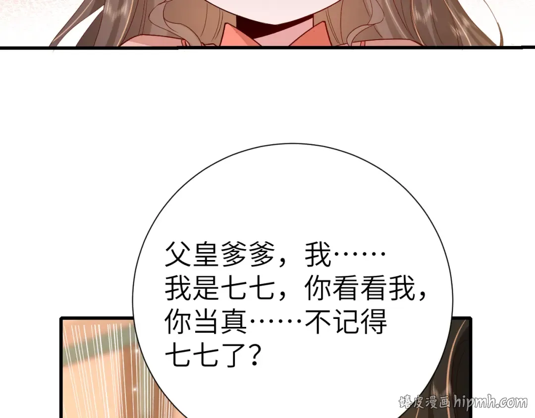 第106话 爹爹，你不记得我了吗... 第56页