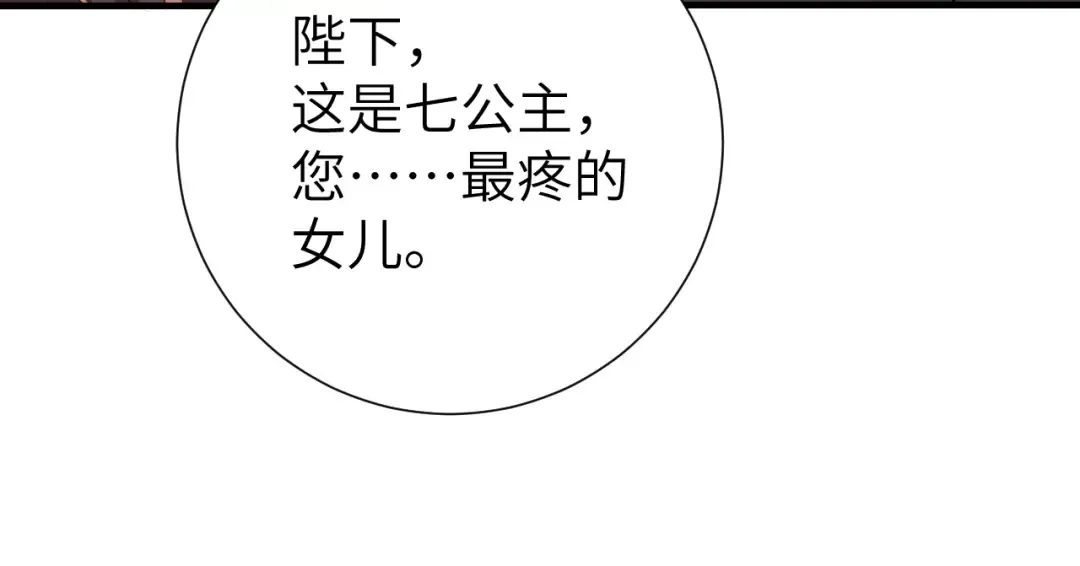 第106话 爹爹，你不记得我了吗... 第62页