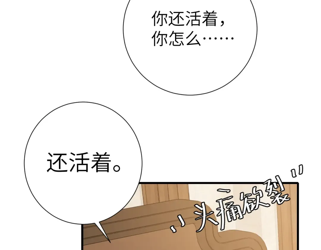 第106话 爹爹，你不记得我了吗... 第69页