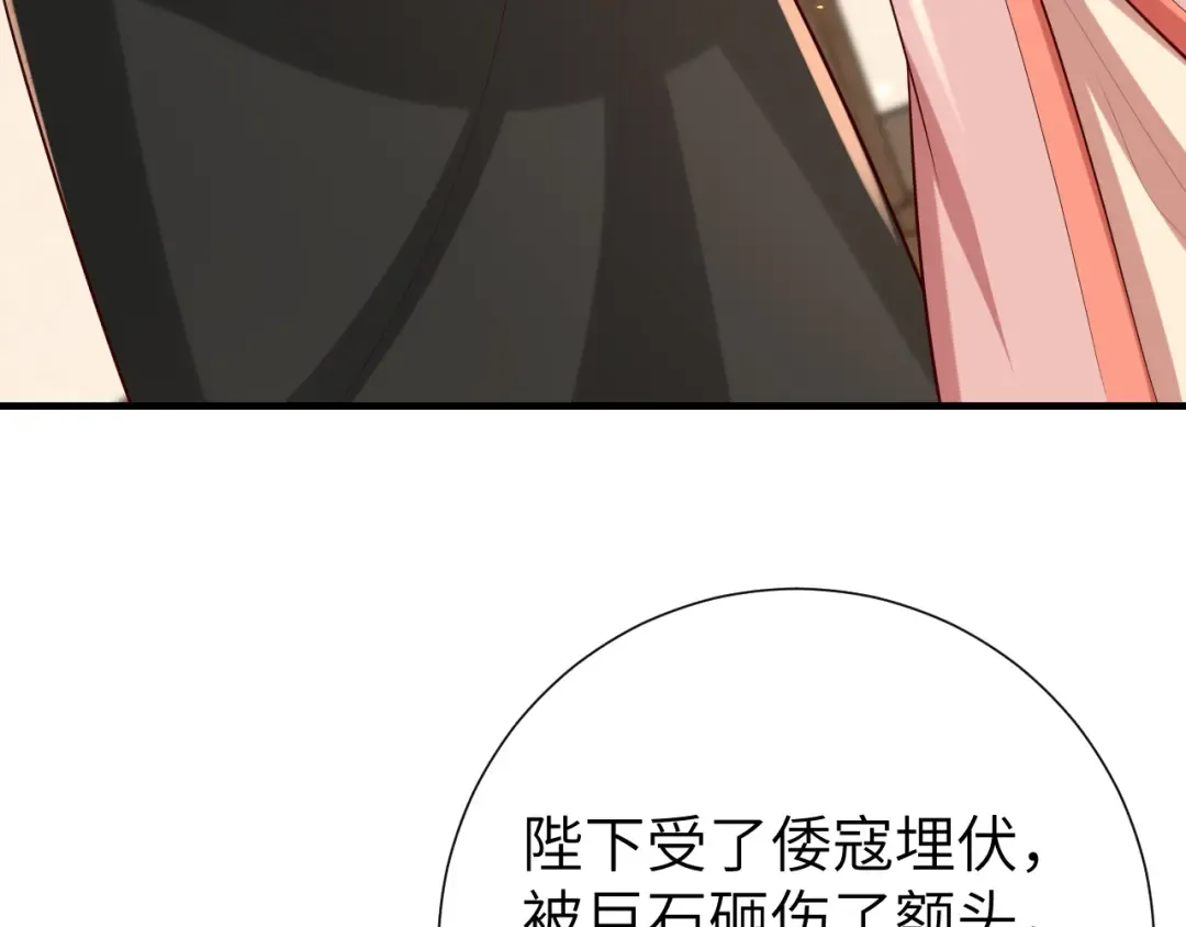 第106话 爹爹，你不记得我了吗... 第76页