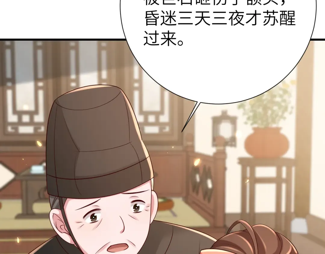 第106话 爹爹，你不记得我了吗... 第77页