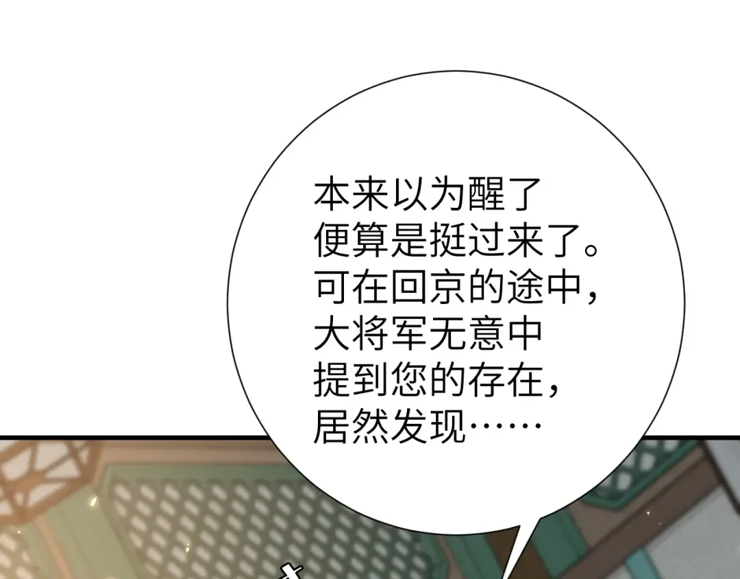 第106话 爹爹，你不记得我了吗... 第79页