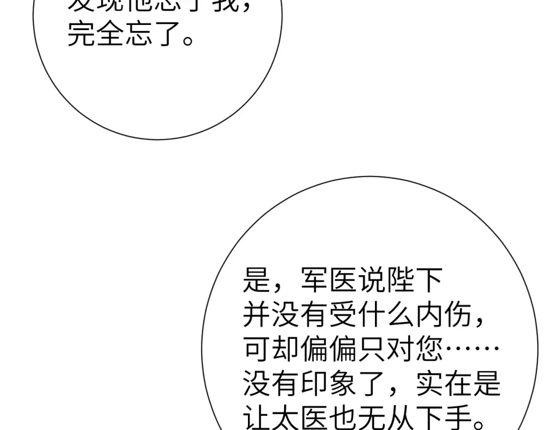 第106话 爹爹，你不记得我了吗... 第84页