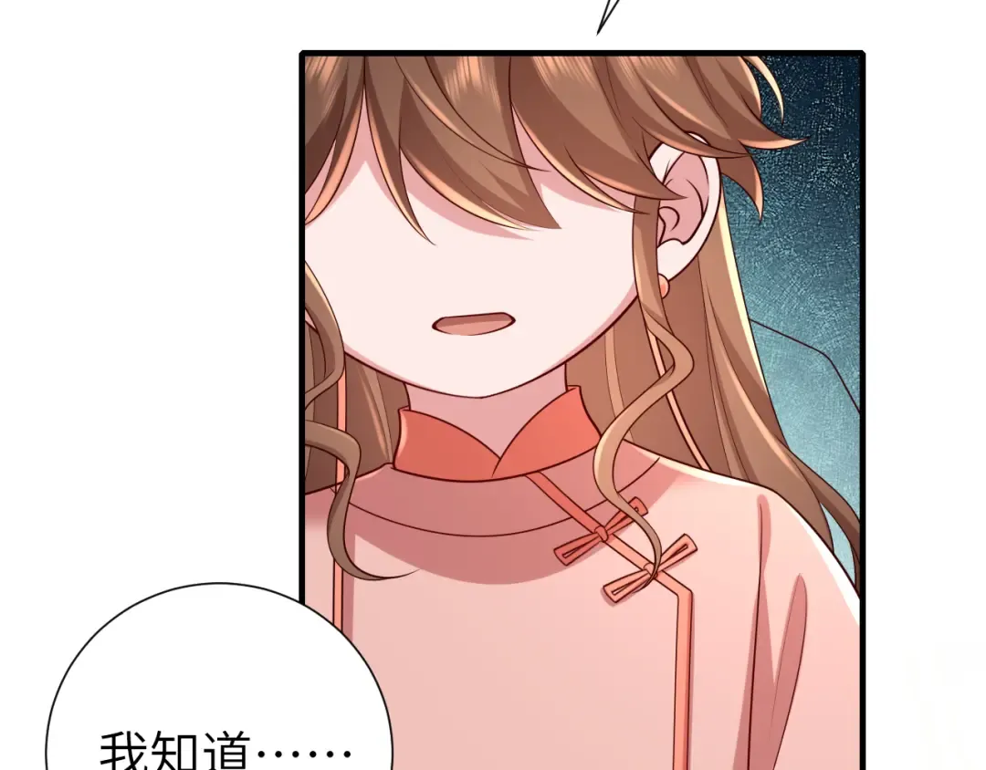 第106话 爹爹，你不记得我了吗... 第87页