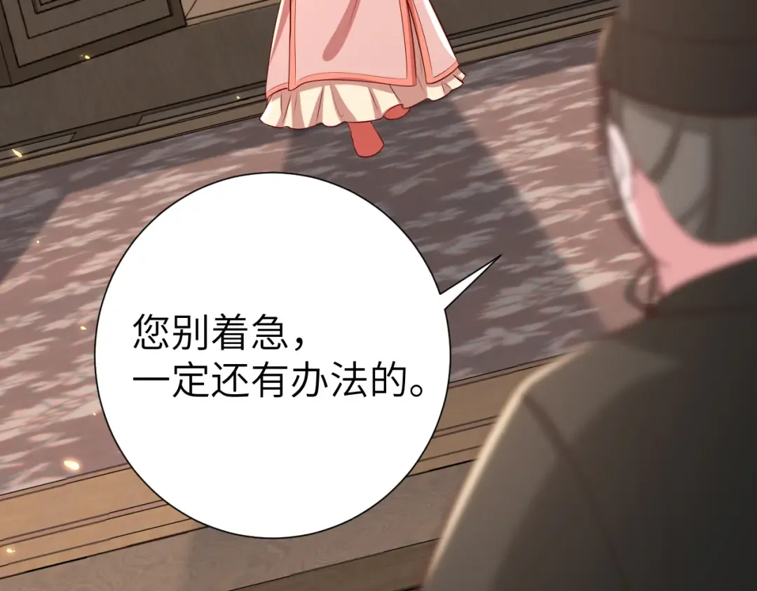 第106话 爹爹，你不记得我了吗... 第90页