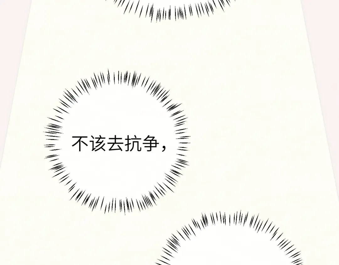 第106话 爹爹，你不记得我了吗... 第97页