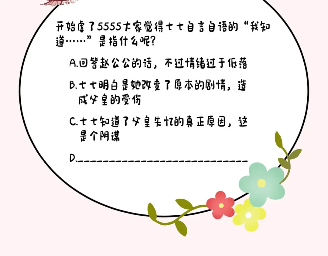 第106话 爹爹，你不记得我了吗... 第100页