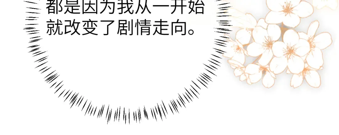 第107话 或许本该按照剧情… 第9页