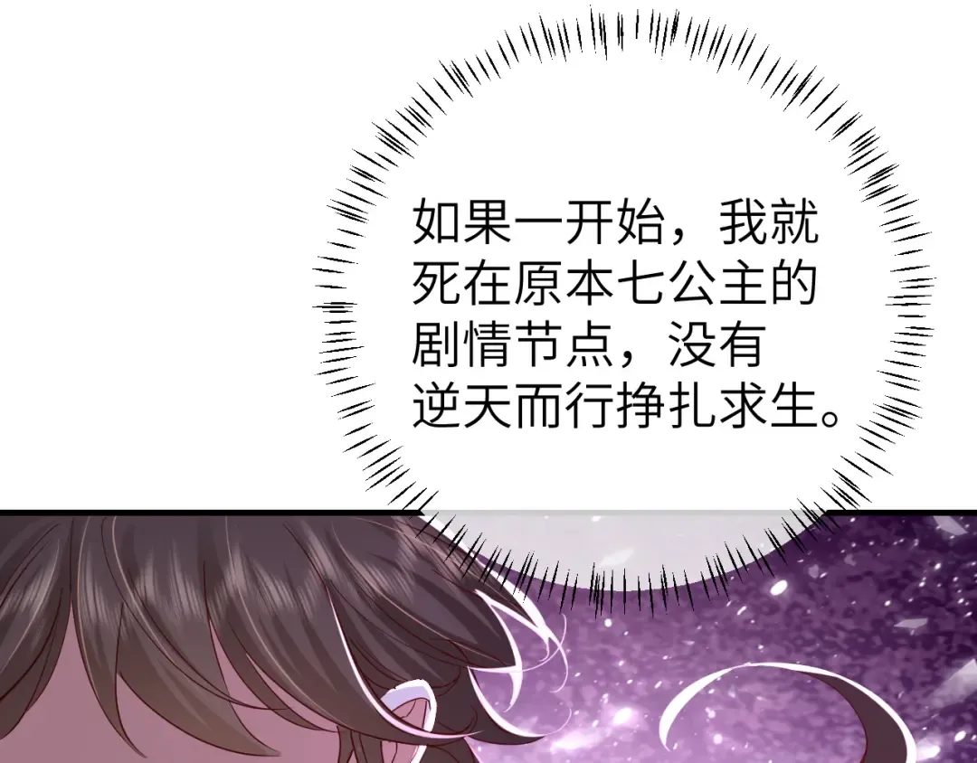第107话 或许本该按照剧情… 第10页
