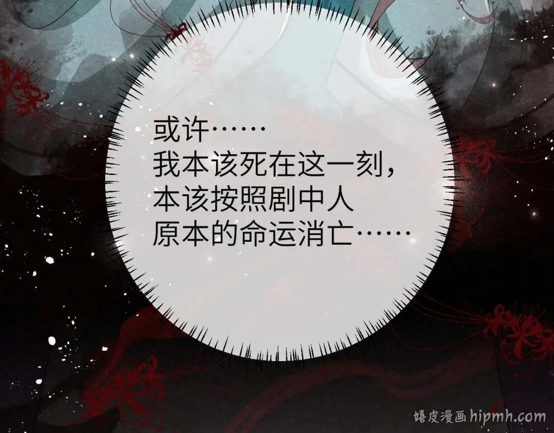 第107话 或许本该按照剧情… 第48页