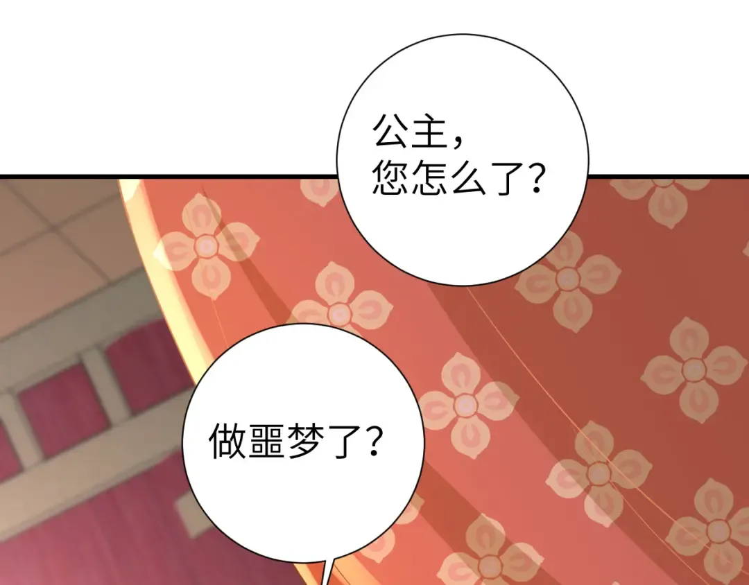 第107话 或许本该按照剧情… 第74页