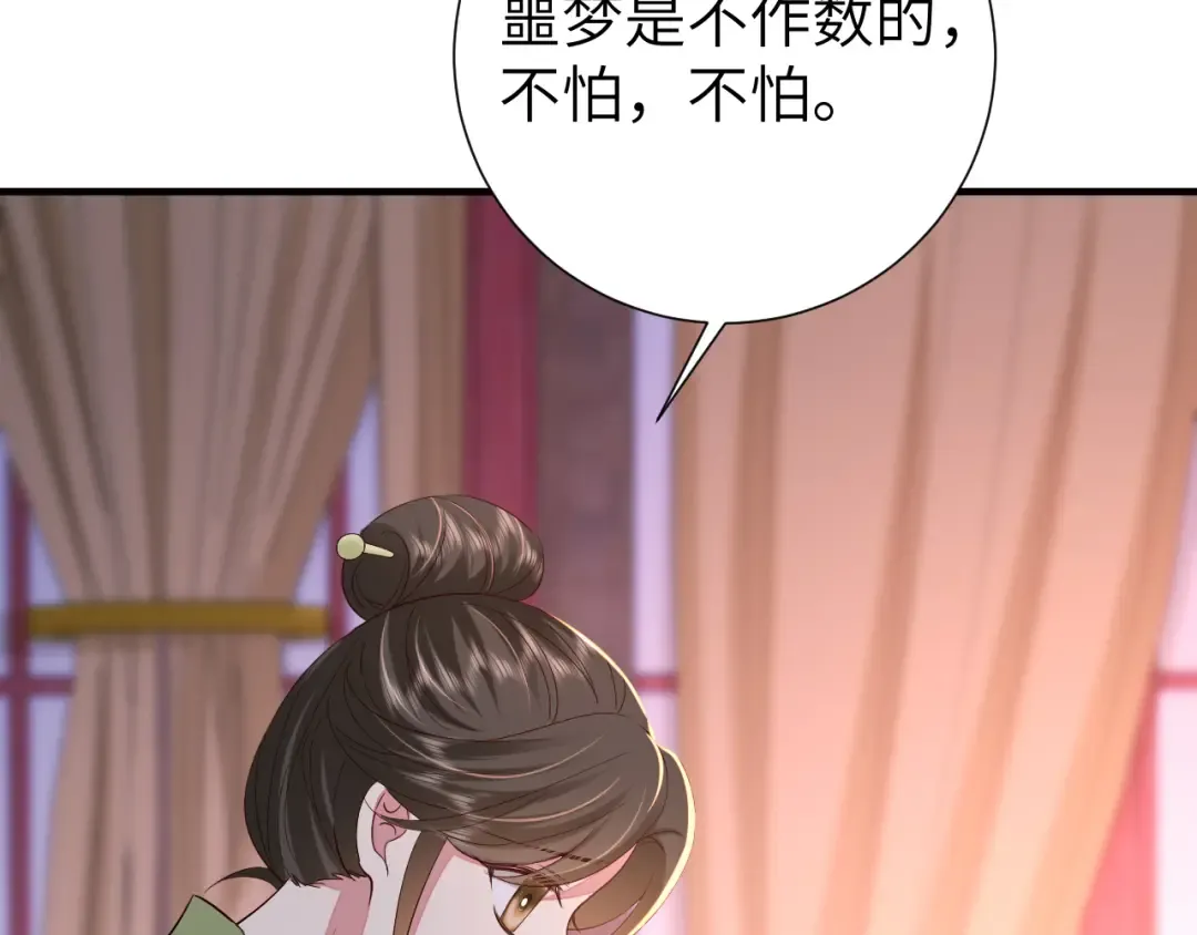 第107话 或许本该按照剧情… 第84页