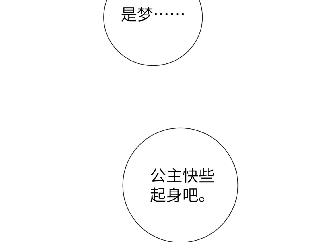 第107话 或许本该按照剧情… 第86页
