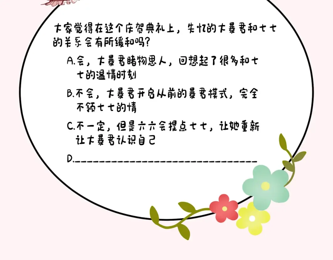 第107话 或许本该按照剧情… 第98页