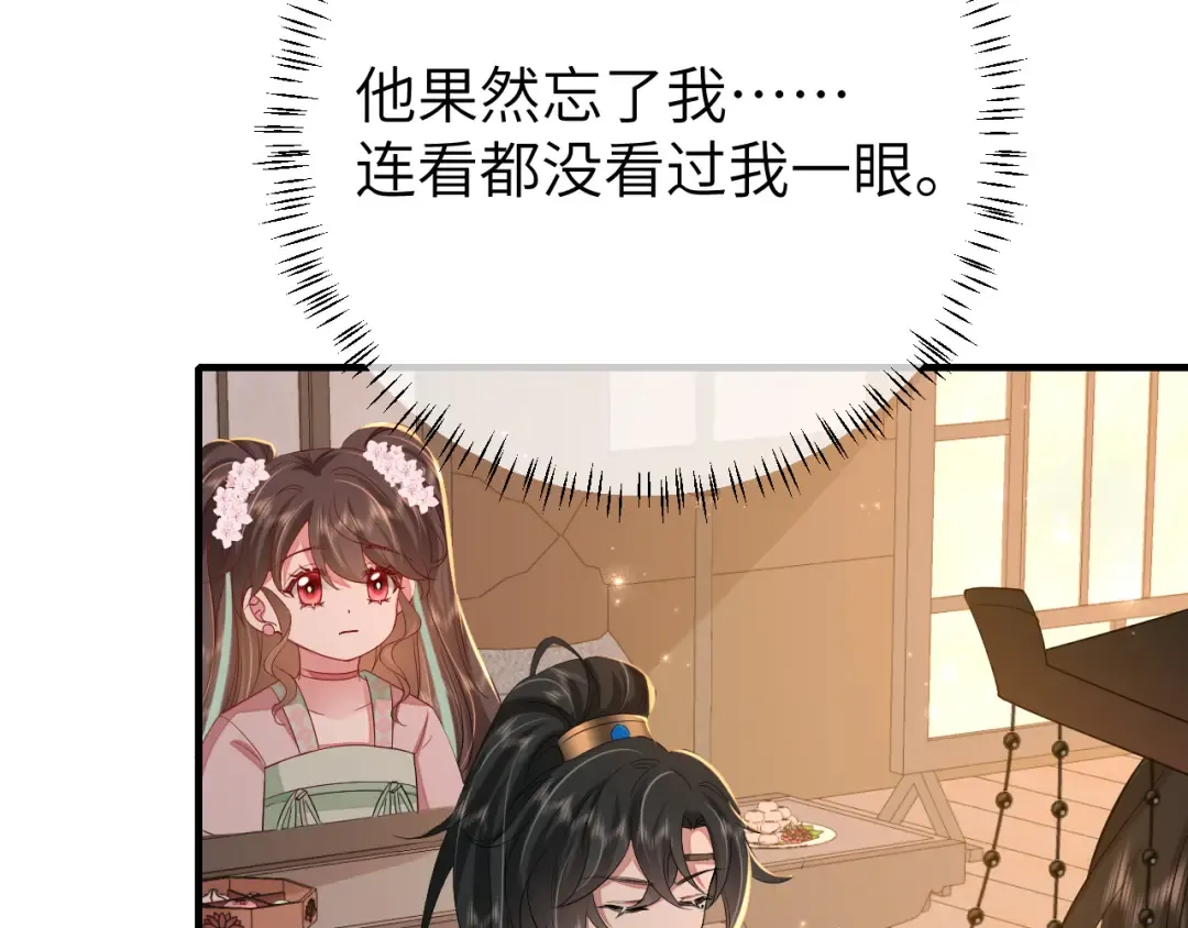 第108话 既然忘记了，就让他重新记起你 第12页