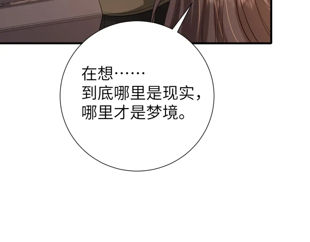 第108话 既然忘记了，就让他重新记起你 第17页