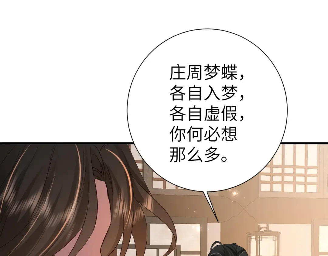 第108话 既然忘记了，就让他重新记起你 第18页