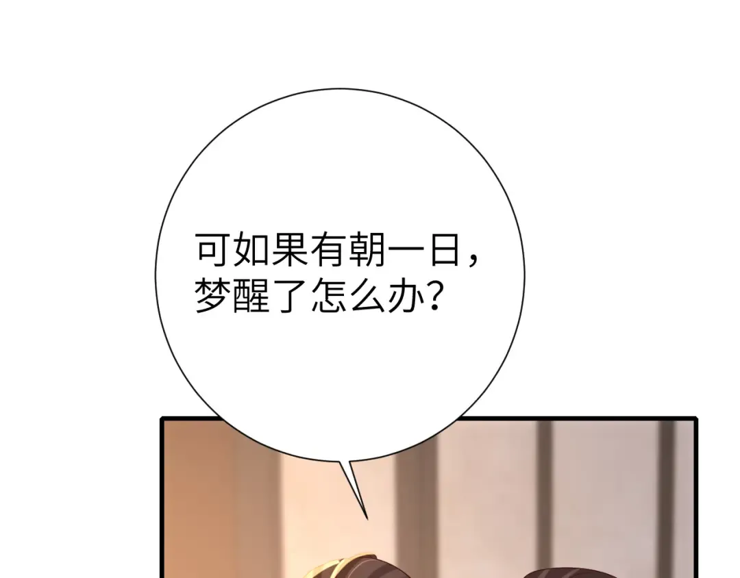 第108话 既然忘记了，就让他重新记起你 第20页