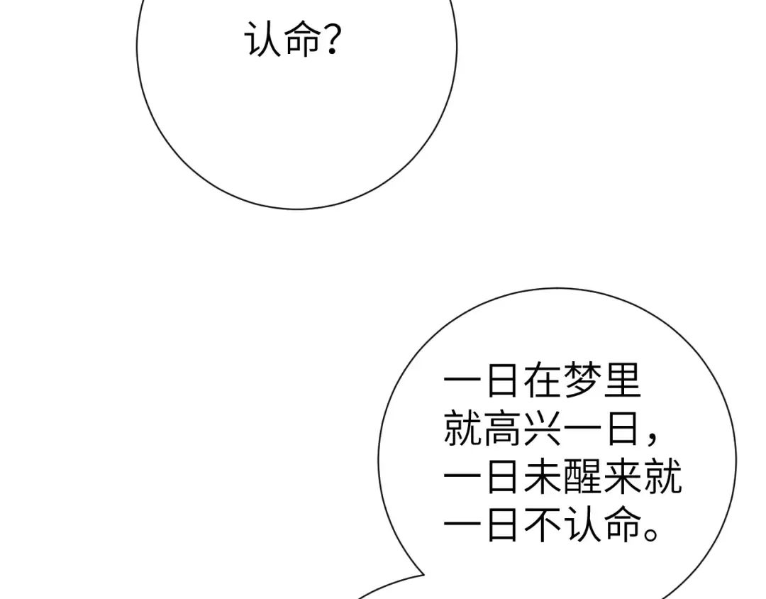 第108话 既然忘记了，就让他重新记起你 第26页