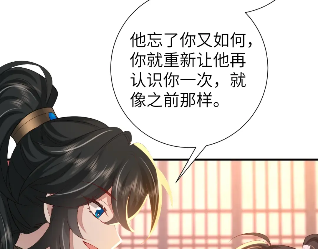 第108话 既然忘记了，就让他重新记起你 第27页