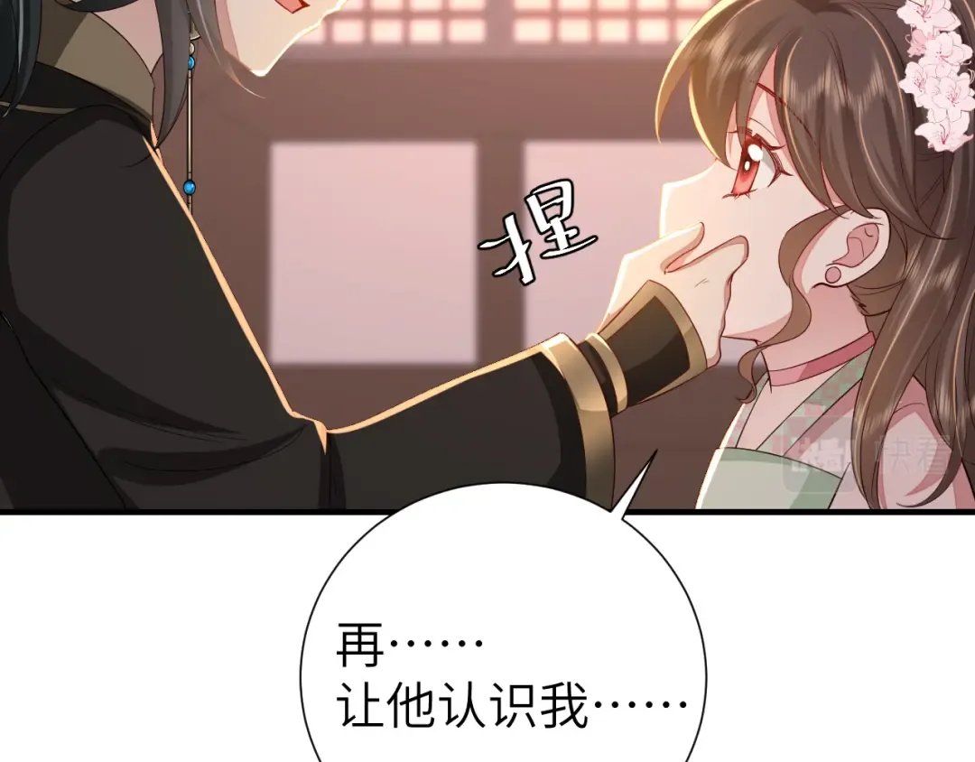 第108话 既然忘记了，就让他重新记起你 第28页