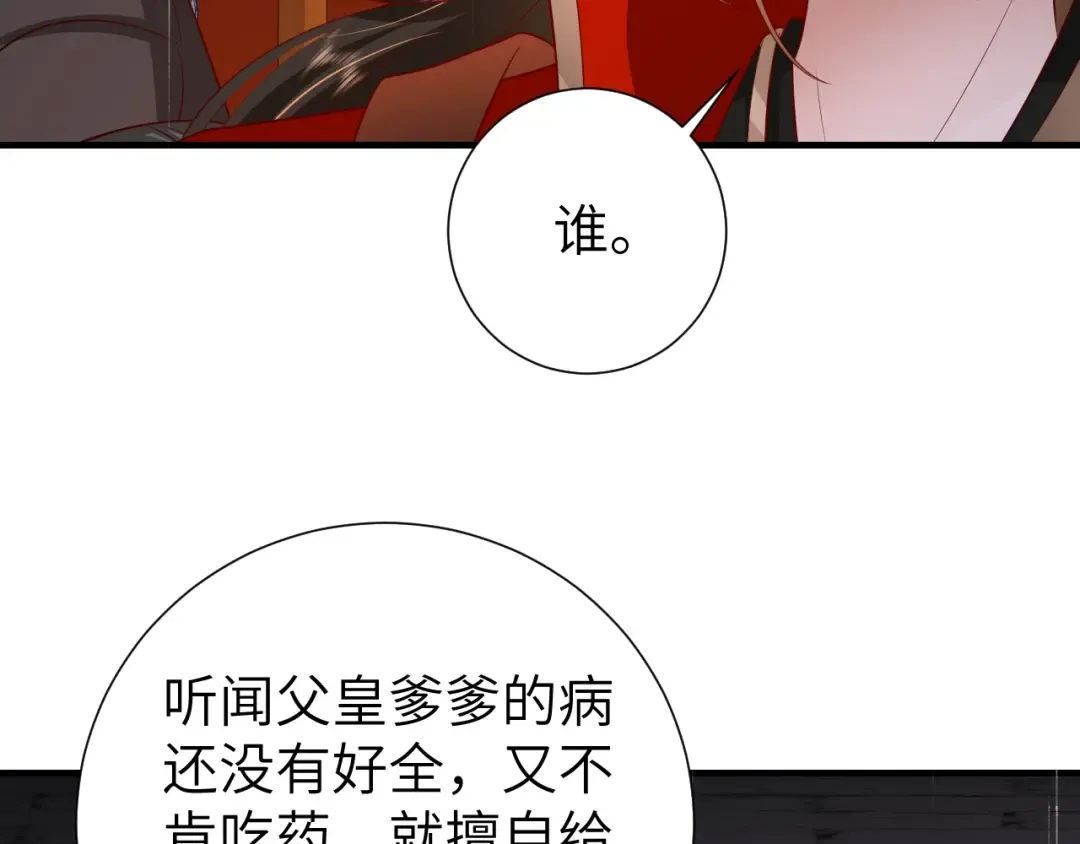 第108话 既然忘记了，就让他重新记起你 第47页
