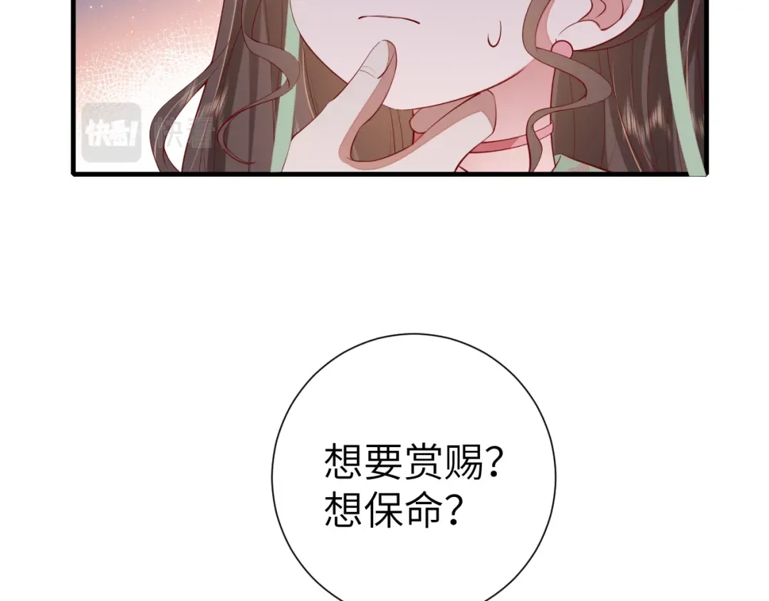 第108话 既然忘记了，就让他重新记起你 第59页
