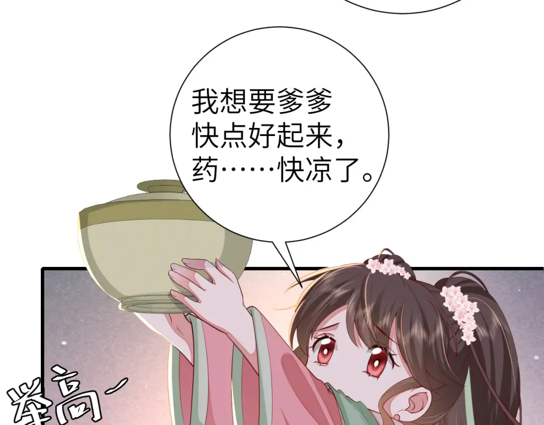 第108话 既然忘记了，就让他重新记起你 第61页
