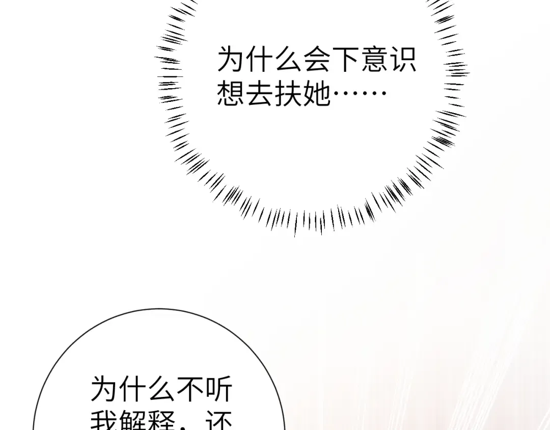 第108话 既然忘记了，就让他重新记起你 第75页