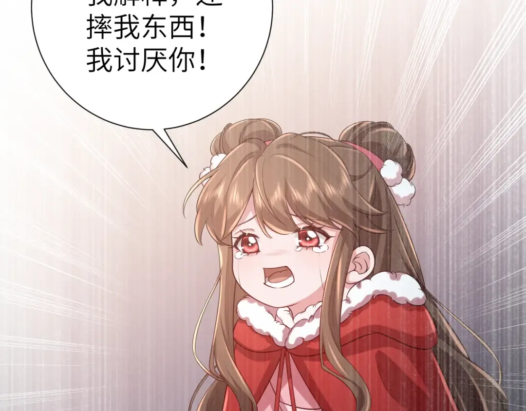第108话 既然忘记了，就让他重新记起你 第76页