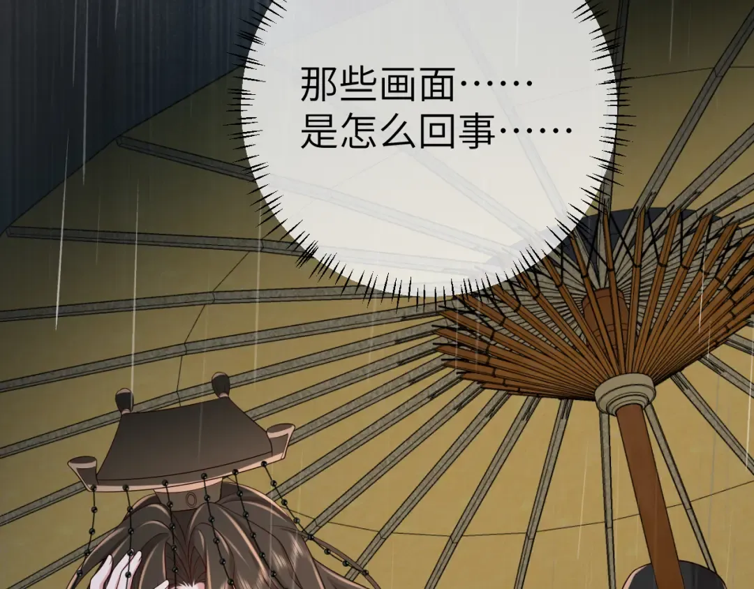 第108话 既然忘记了，就让他重新记起你 第78页