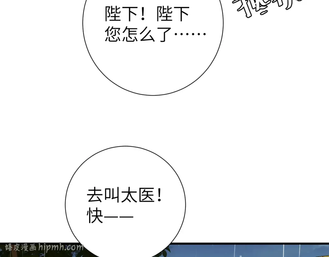 第108话 既然忘记了，就让他重新记起你 第80页