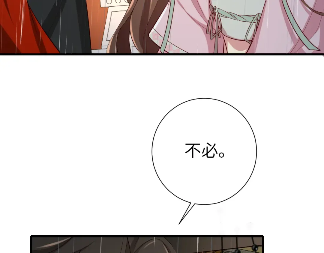 第108话 既然忘记了，就让他重新记起你 第82页