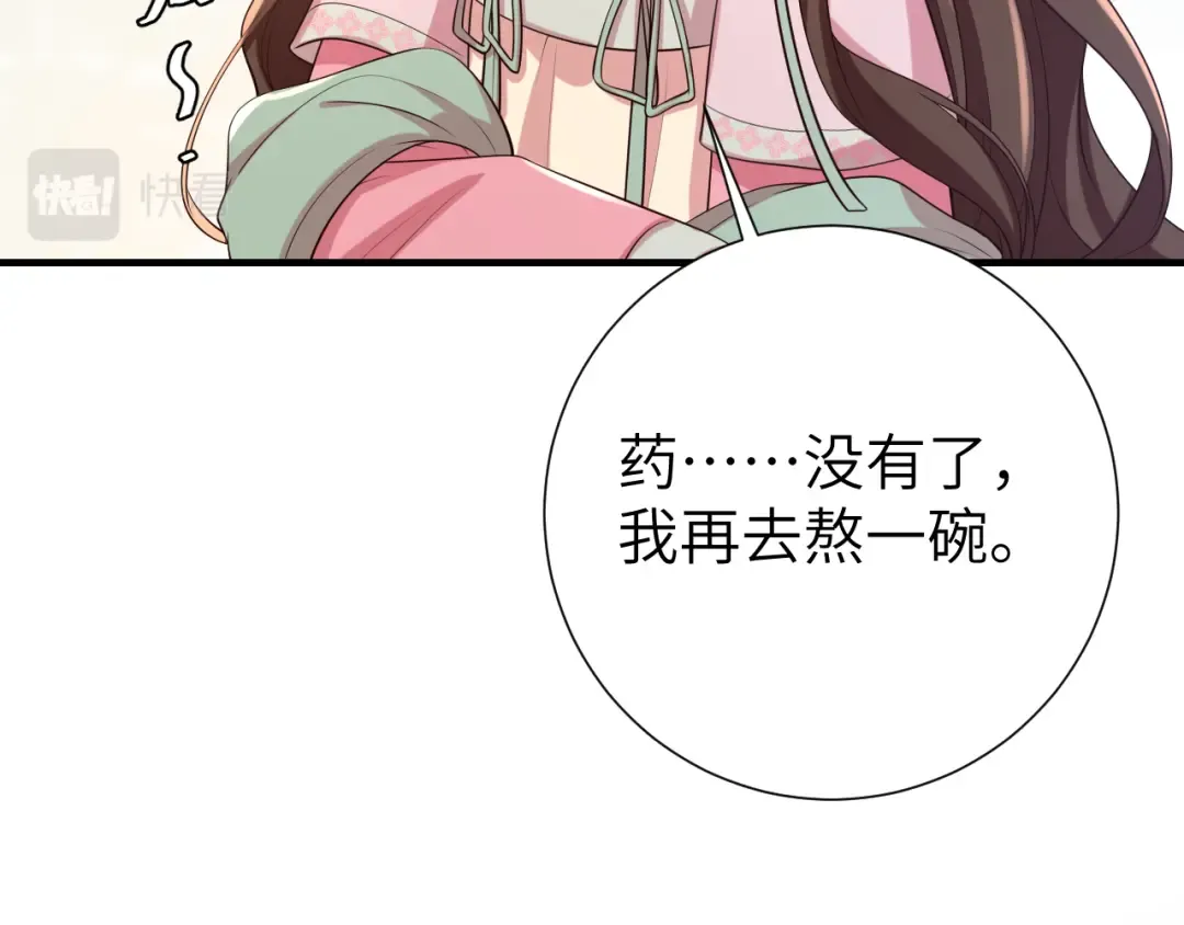 第108话 既然忘记了，就让他重新记起你 第89页
