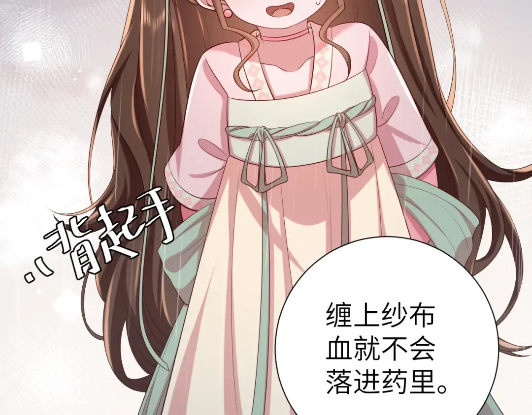 第108话 既然忘记了，就让他重新记起你 第94页