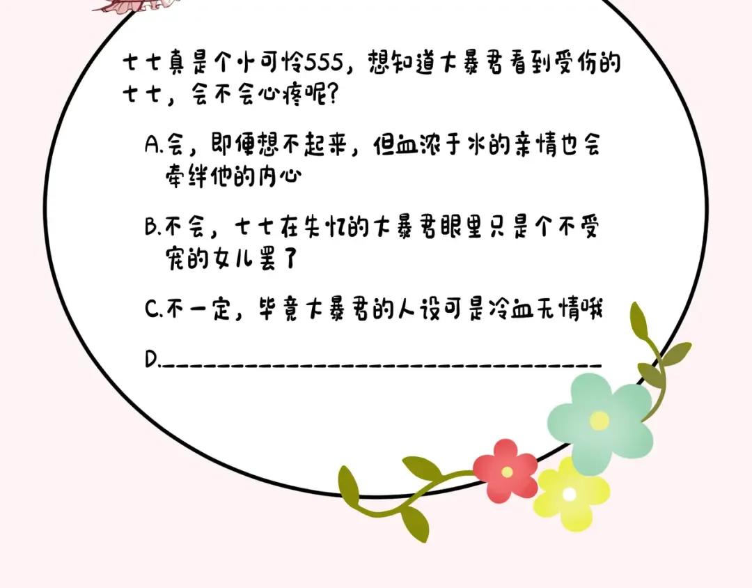 第108话 既然忘记了，就让他重新记起你 第103页