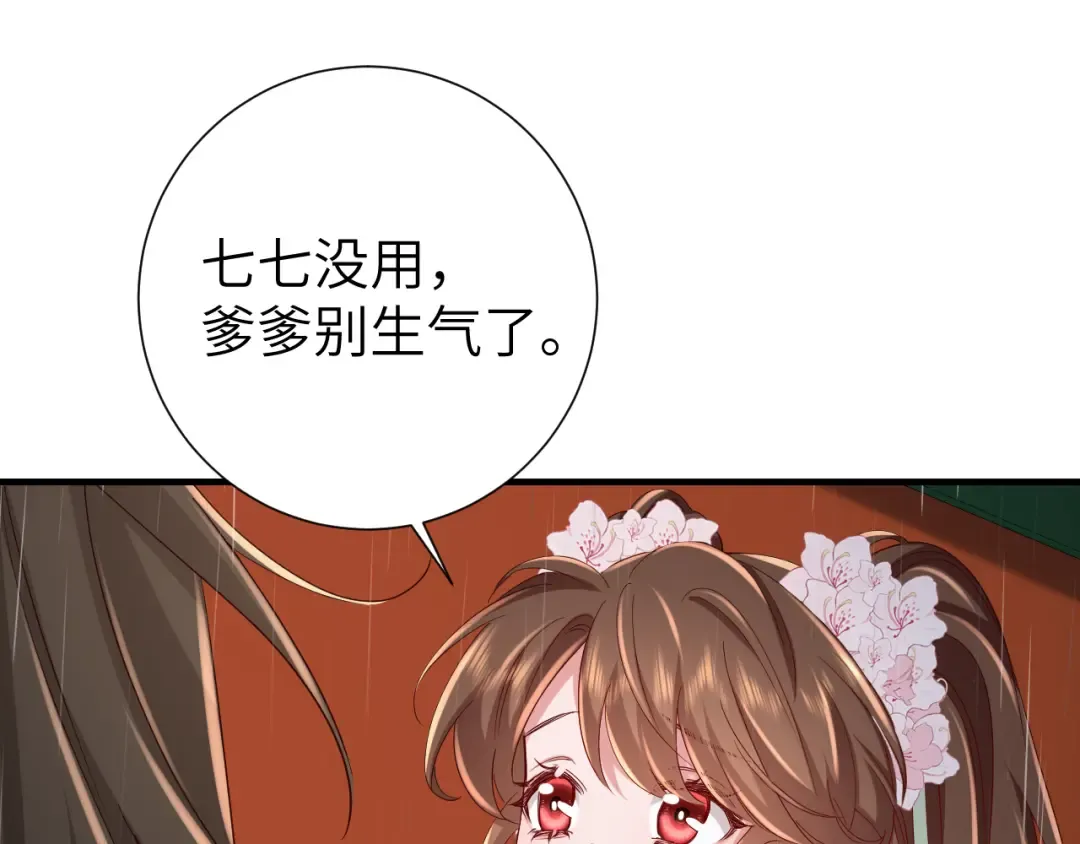 第109话 他很宠这丫头？ 第5页