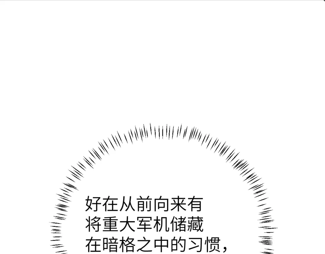 第109话 他很宠这丫头？ 第54页