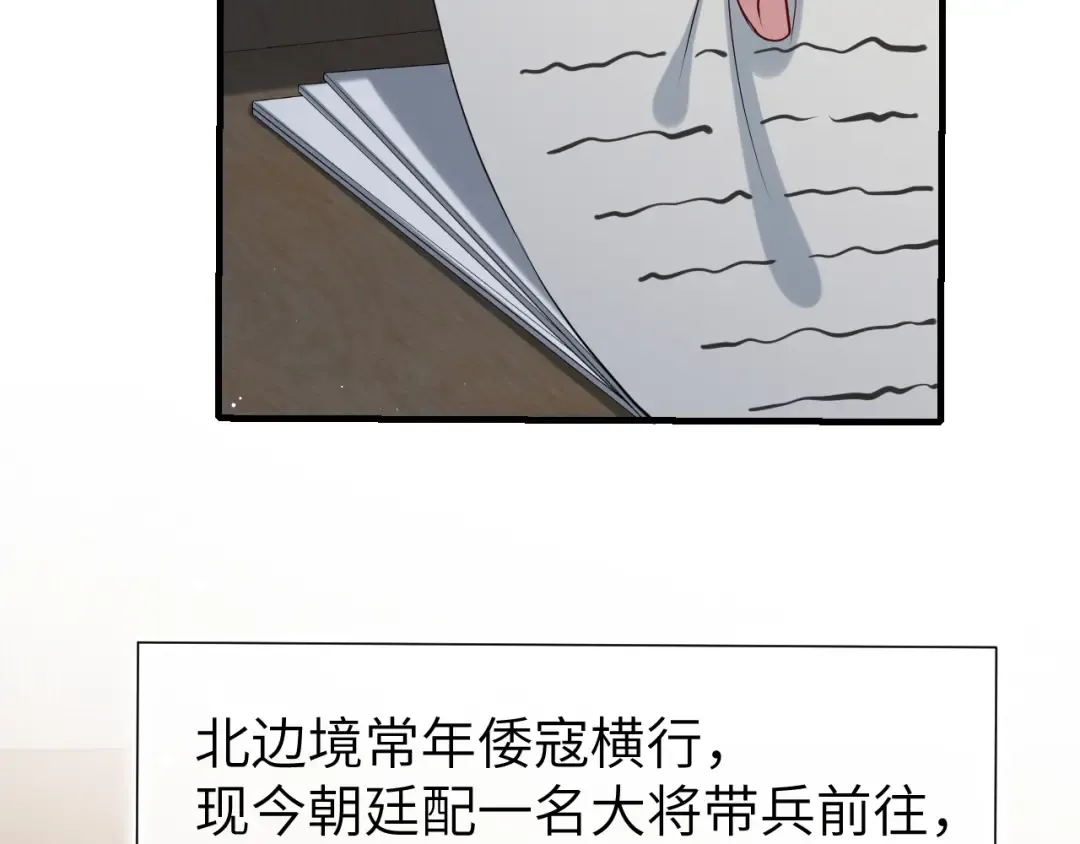 第109话 他很宠这丫头？ 第77页