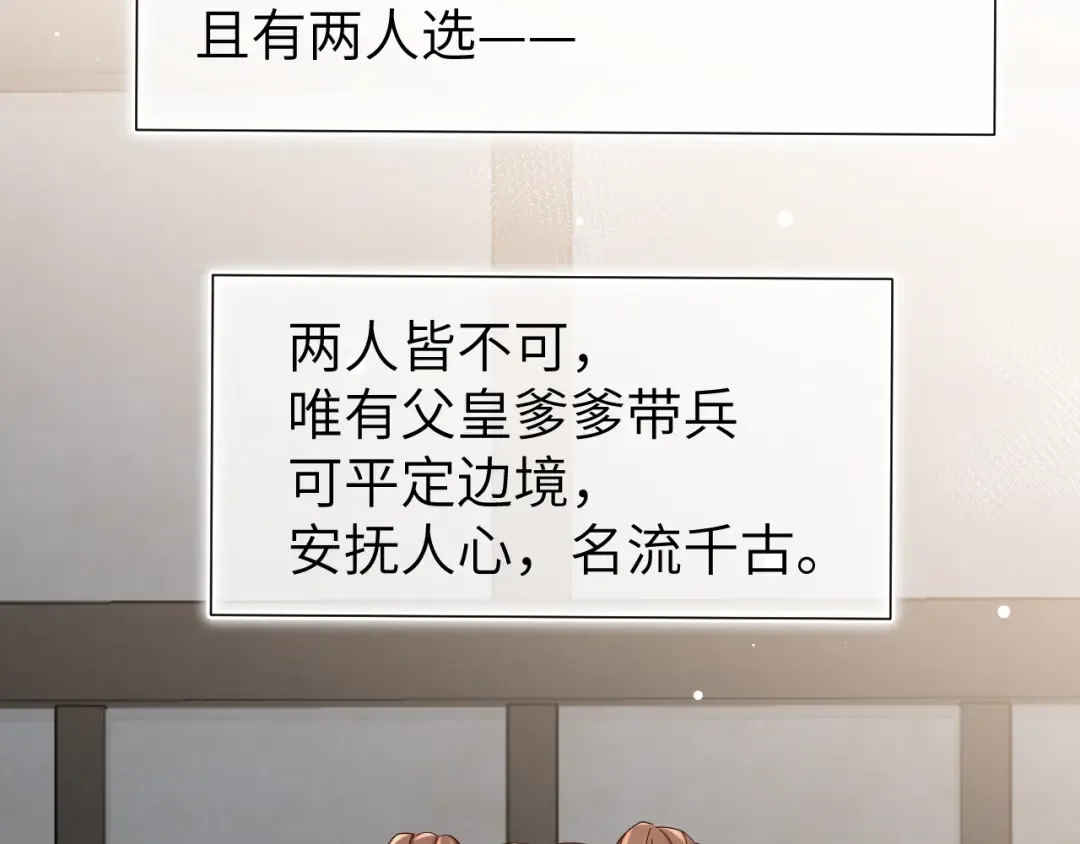 第109话 他很宠这丫头？ 第78页