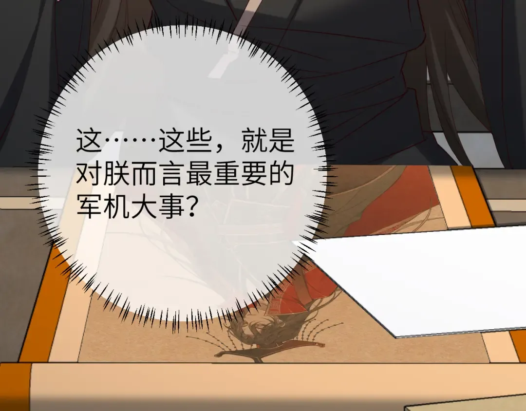 第109话 他很宠这丫头？ 第81页