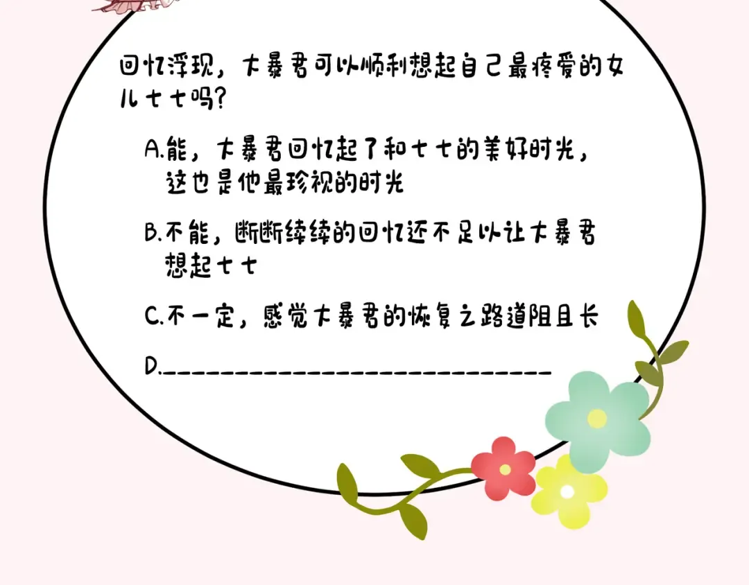 第109话 他很宠这丫头？ 第99页