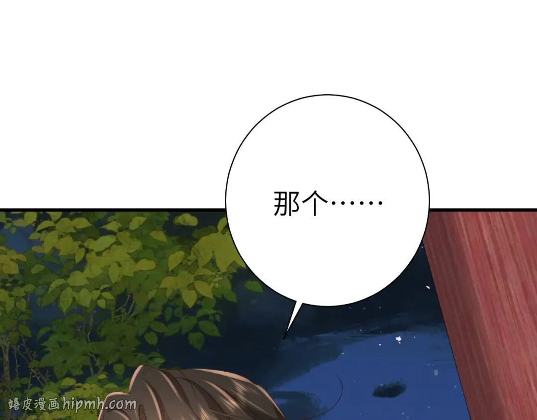 第110话 不要太医…也不要你 第16页