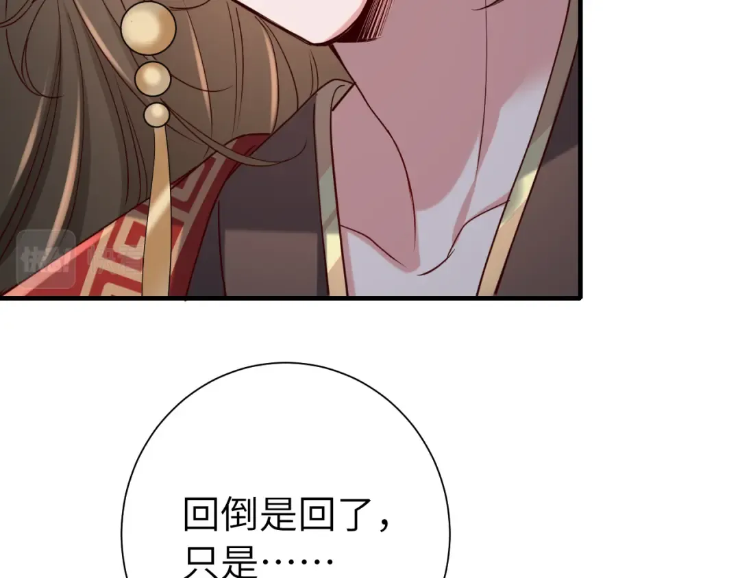 第110话 不要太医…也不要你 第21页