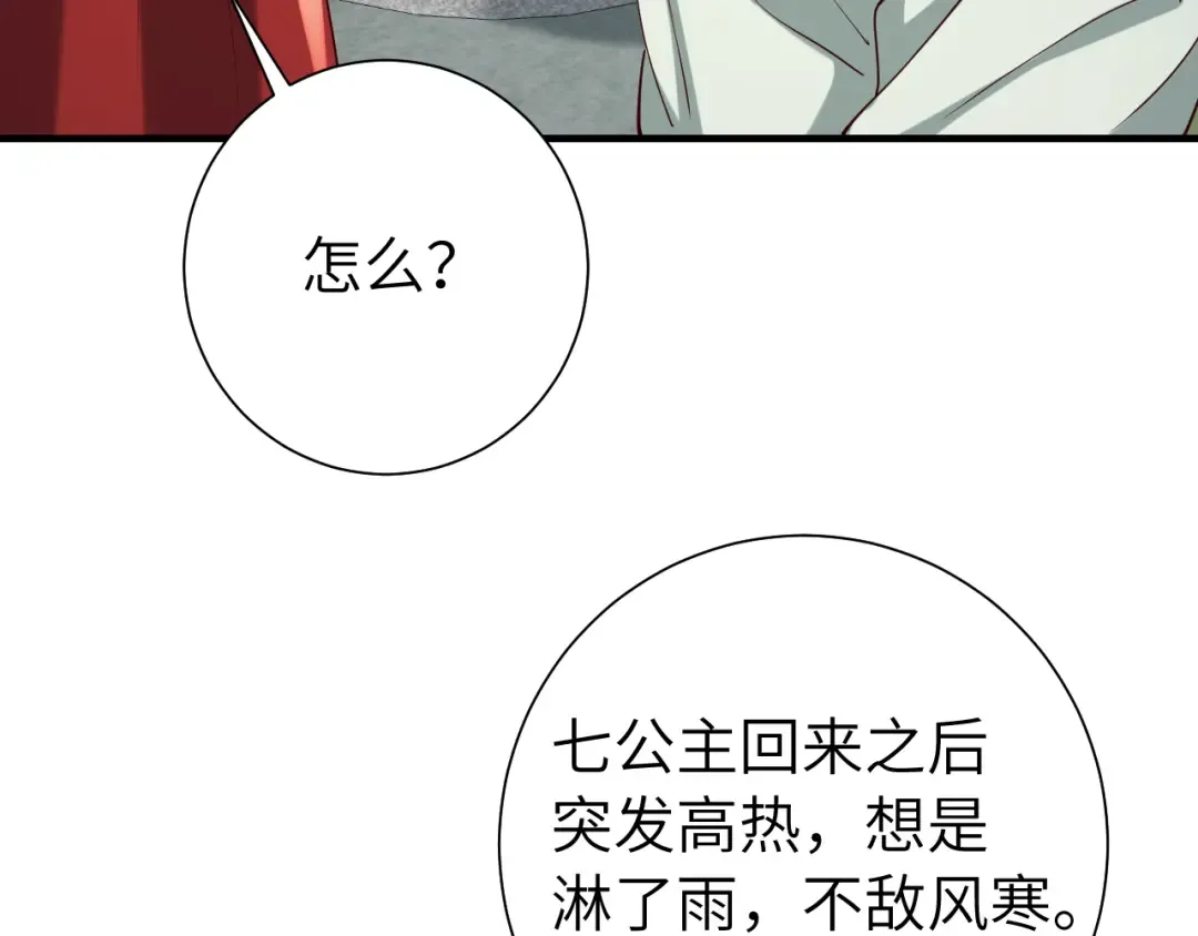 第110话 不要太医…也不要你 第23页