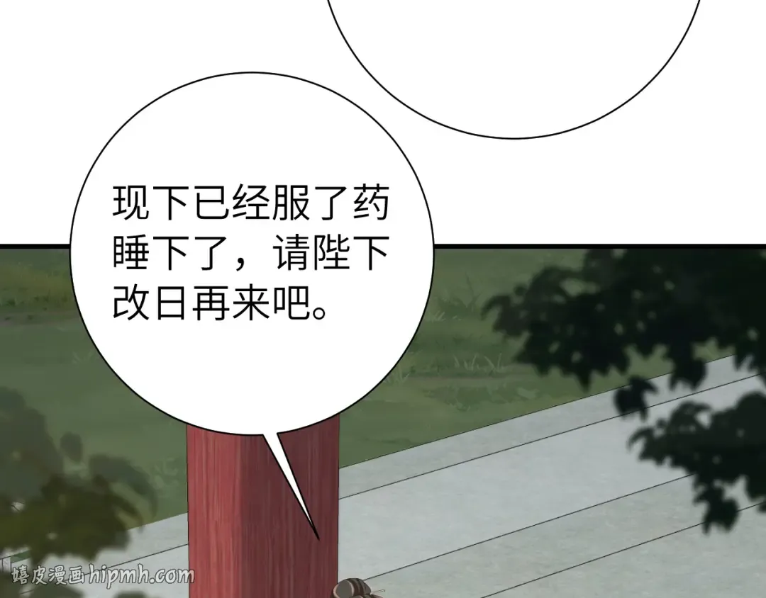第110话 不要太医…也不要你 第24页
