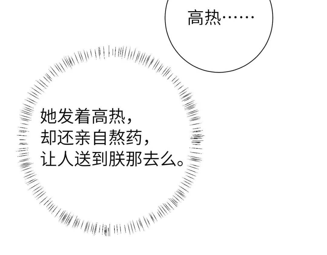第110话 不要太医…也不要你 第28页