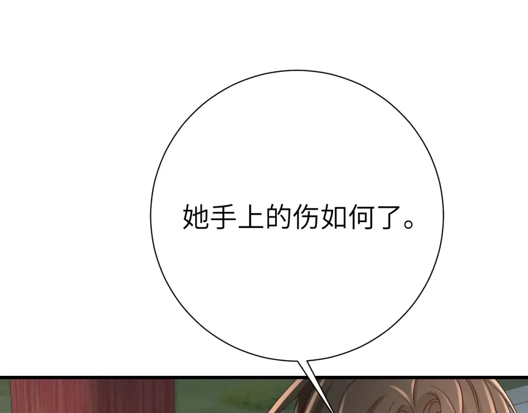 第110话 不要太医…也不要你 第29页